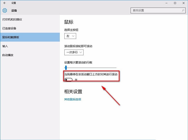 Win10系統怎么禁止非活動窗口進行滾動?Win10系統禁止非活動窗口滾動