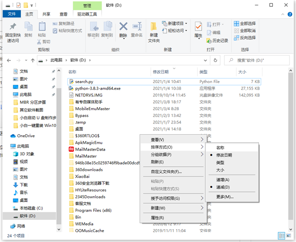 Win10文件夾怎么隨意排序？Win10文件夾隨意排序的技巧