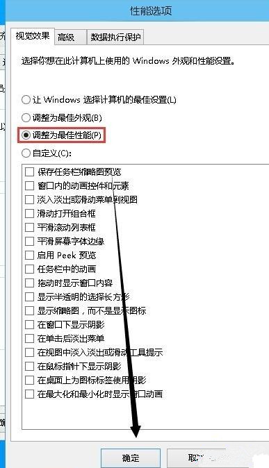 Win10專業版如何取消視覺特效？Win10專業版取消視覺特效的技巧
