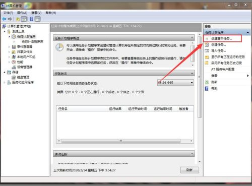 Win7如何設置自動開機時間?