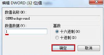 怎么自定義Win7系統(tǒng)開機(jī)畫面？