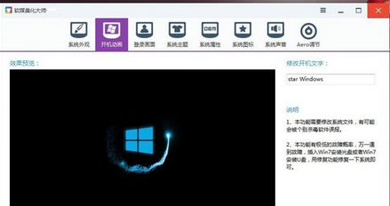 Win7系統如何修改開機動畫？
