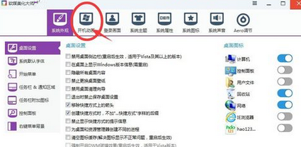 Win7系統如何修改開機動畫？