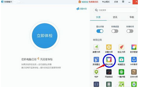 Win7系統如何修改開機動畫？