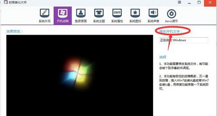 Win7系統如何修改開機動畫？