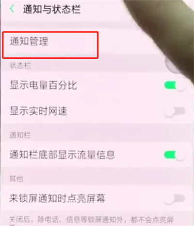 oppo手機(jī)qq音樂在通知欄顯示的方法