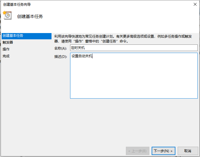Win10電腦怎么設(shè)置定時關(guān)機(jī)？電腦定時關(guān)機(jī)設(shè)置步驟