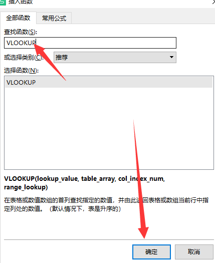 Win10系統怎么用vlookup函數？vlookup函數的使用方法