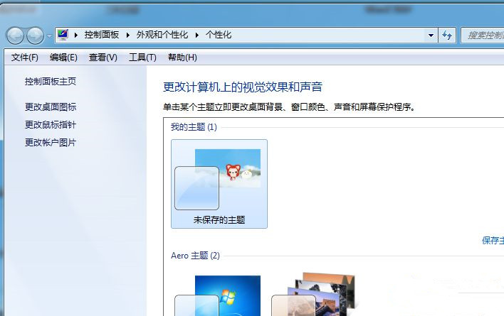 Win7系統如何自定義修改鼠標指針樣式?