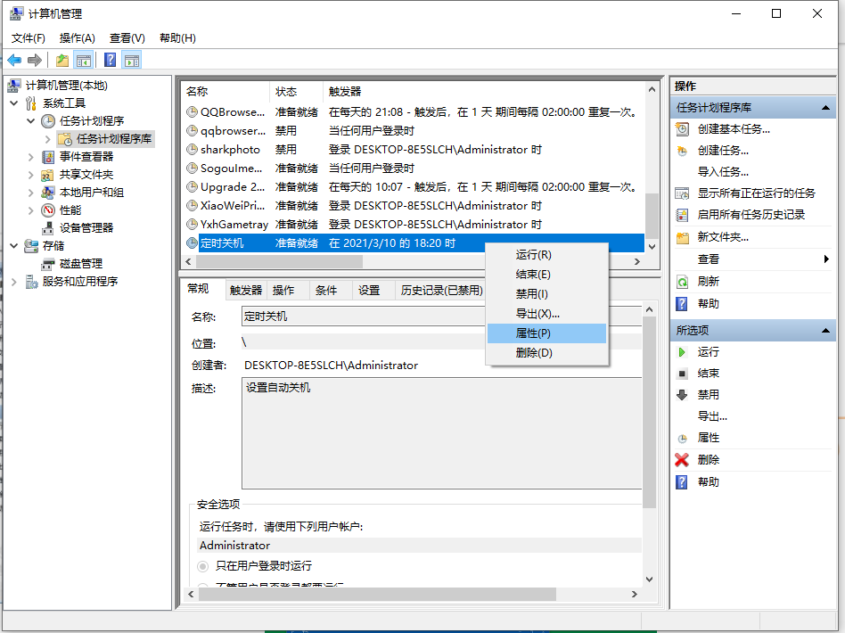 Win10電腦怎么設(shè)置定時關(guān)機(jī)？電腦定時關(guān)機(jī)設(shè)置步驟