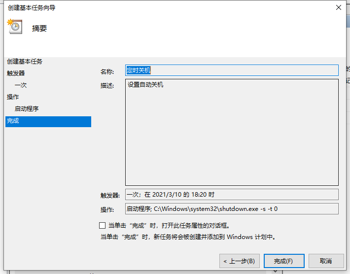 Win10電腦怎么設(shè)置定時關(guān)機(jī)？電腦定時關(guān)機(jī)設(shè)置步驟
