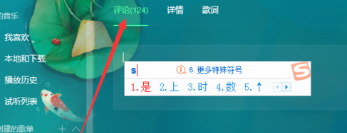 QQ音樂怎么查看音樂評(píng)論 QQ音樂查看音樂評(píng)論方法
