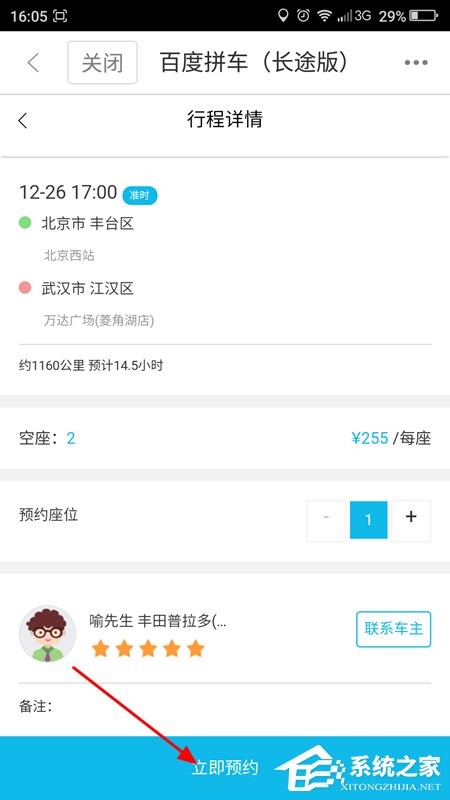 百度地圖APP拼車功能的詳細(xì)使用教程