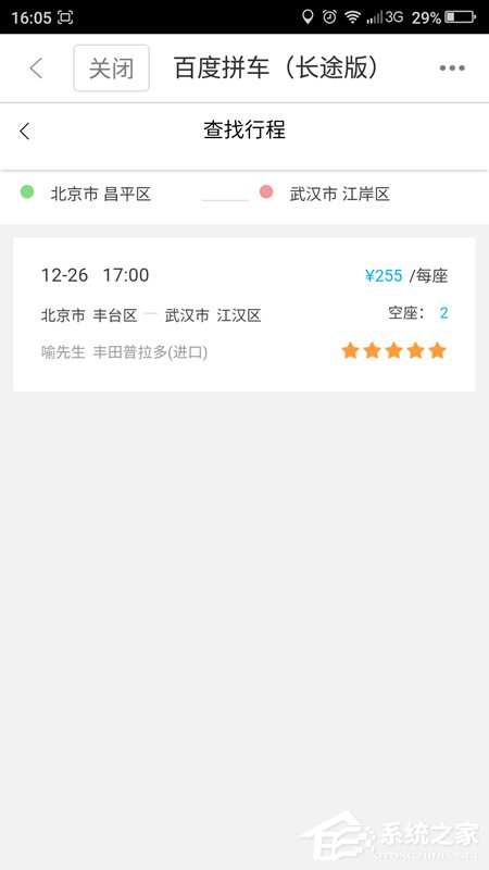 百度地圖APP拼車功能的詳細(xì)使用教程