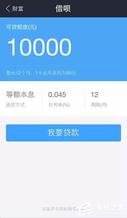 支付寶通過借唄進(jìn)行貸款的詳細(xì)操作教程
