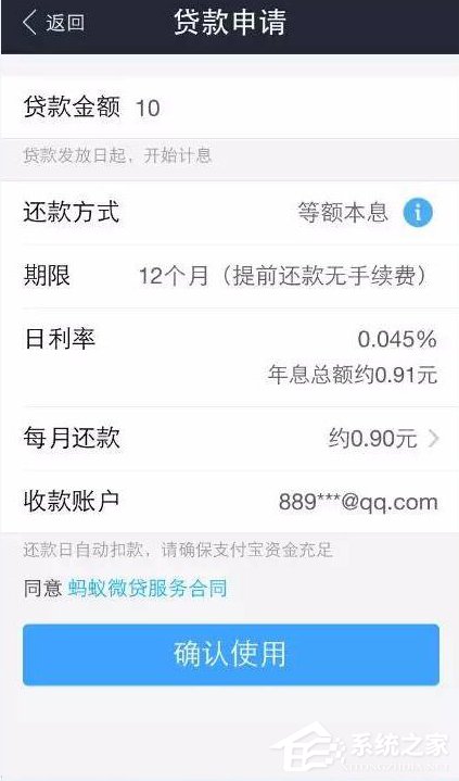支付寶通過借唄進(jìn)行貸款的詳細(xì)操作教程
