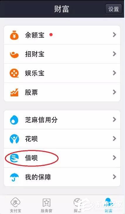 支付寶通過借唄進(jìn)行貸款的詳細(xì)操作教程