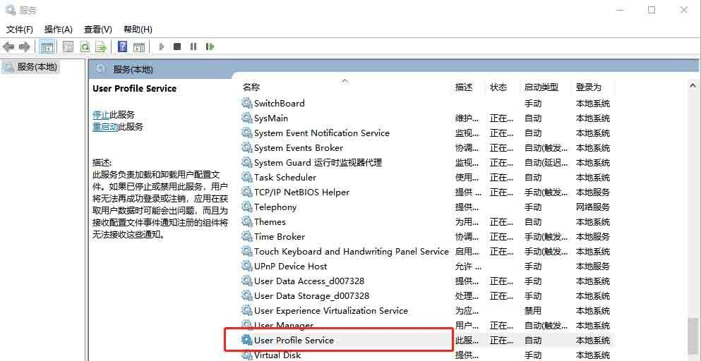 Win10專業版開機提示user profile service服務登錄失敗怎么處理?