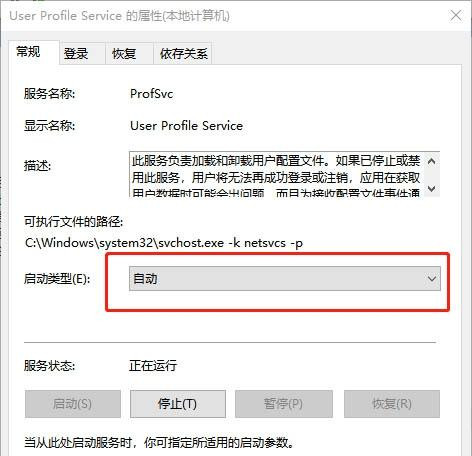 Win10專業版開機提示user profile service服務登錄失敗怎么處理?