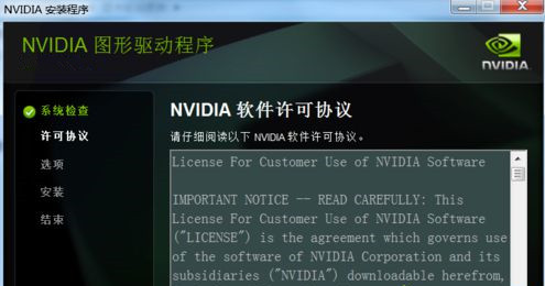Win7安裝顯卡驅動提示“NVIDIA安裝程序失敗”如何解決?