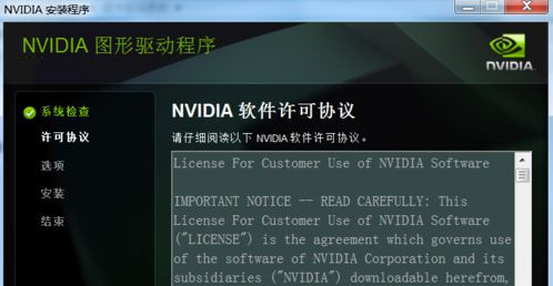 Win7安裝顯卡驅動提示“NVIDIA安裝程序失敗”如何解決?
