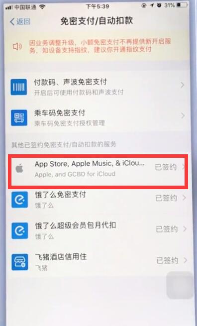 蘋果手機(jī)取消支付寶自動(dòng)扣費(fèi)的簡(jiǎn)單步驟