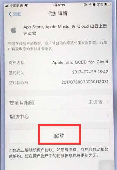 蘋果手機(jī)取消支付寶自動(dòng)扣費(fèi)的簡(jiǎn)單步驟