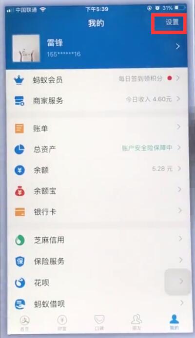 蘋果手機(jī)取消支付寶自動(dòng)扣費(fèi)的簡(jiǎn)單步驟