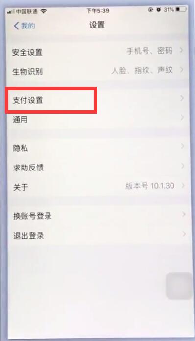 蘋果手機(jī)取消支付寶自動(dòng)扣費(fèi)的簡(jiǎn)單步驟