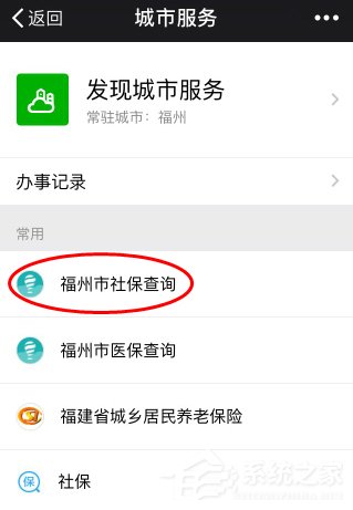 微信怎么查詢社保記錄 微信查詢社保記錄方法
