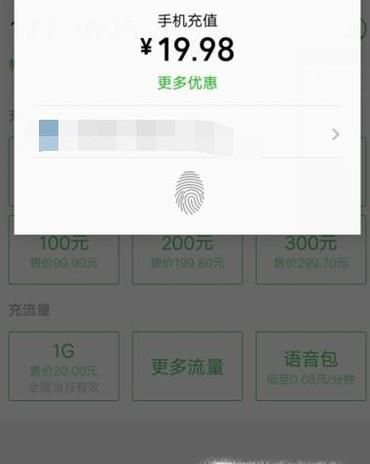 微信充話費(fèi)的詳細(xì)步驟