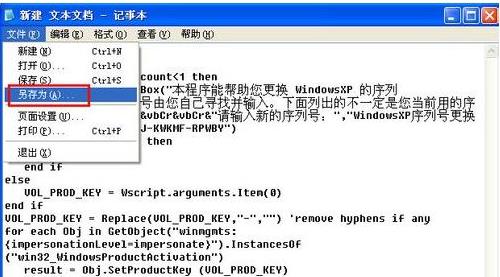 Winxp系統(tǒng)怎么更換序列號(hào)?