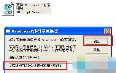 Winxp系統(tǒng)怎么更換序列號(hào)?