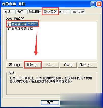 Winxp系統(tǒng)如何關(guān)閉135端口?