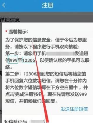 手機上怎樣注冊鐵路12306?