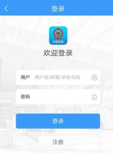 手機上怎樣注冊鐵路12306?