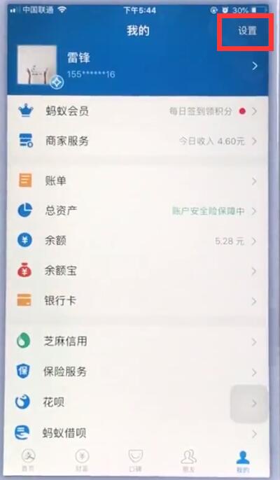 蘋果手機支付寶中設置指紋鎖的操作方法