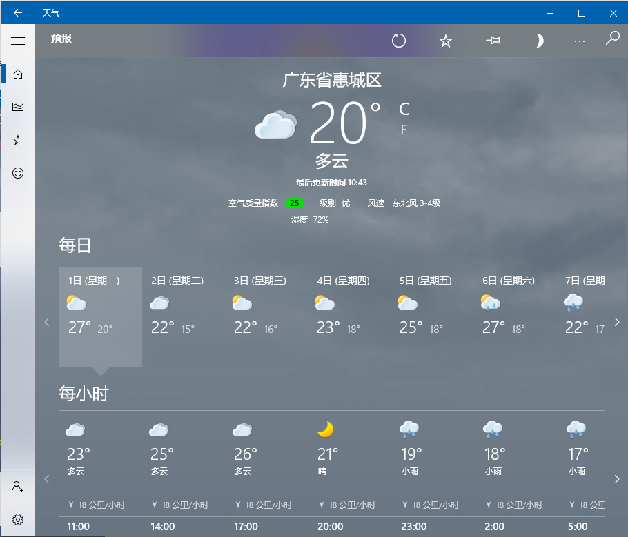 Win10系統(tǒng)怎么設(shè)置桌面時間日期和天氣顯示?