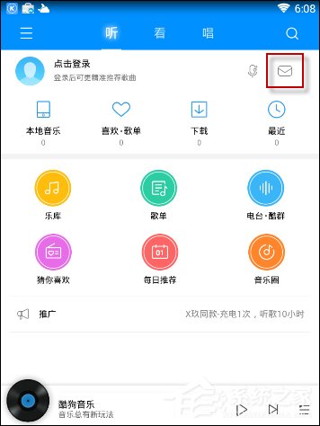 酷狗音樂(lè)隱藏個(gè)人主頁(yè)我的評(píng)論的具體操作步驟