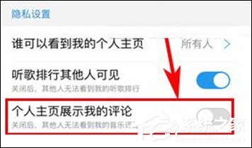 酷狗音樂(lè)隱藏個(gè)人主頁(yè)我的評(píng)論的具體操作步驟