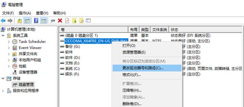 Windows系統(tǒng)怎么固定U盤(pán)的盤(pán)符？電腦固定U盤(pán)盤(pán)符教程
