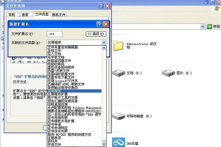 Winxp系統(tǒng)報(bào)不是有效的win32應(yīng)用程序怎么解決？