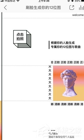 網易云音樂APP刷臉生成歌曲的具體操作教程