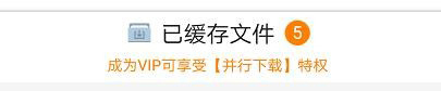 騰訊視頻APP怎么緩存電視劇 騰訊視頻APP緩存電視劇方法