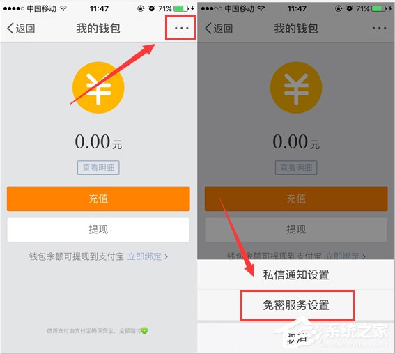 新浪微博如何設(shè)置免密服務(wù) 新浪微博免密服務(wù)設(shè)置步驟