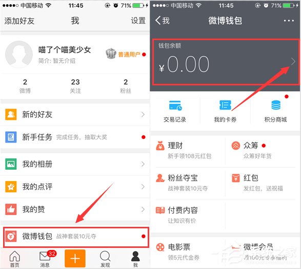 新浪微博如何設(shè)置免密服務(wù) 新浪微博免密服務(wù)設(shè)置步驟