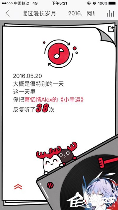 網易云音樂APP查看專屬音樂日歷的具體操作步驟