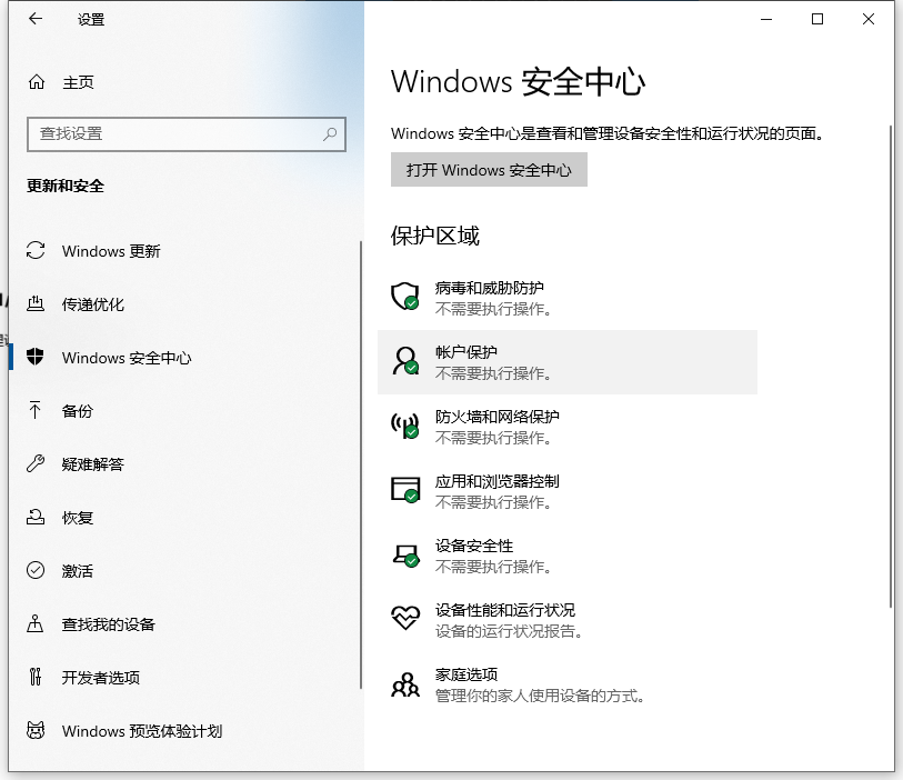 Win10的windows安全中心怎么關閉?安全中心關閉的方法