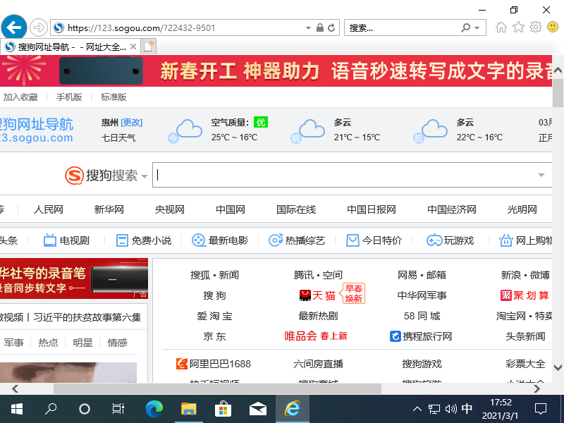 Win10為什么IE瀏覽器打開的是搜狗網(wǎng)址？IE打開的是搜狗網(wǎng)址的解決方法
