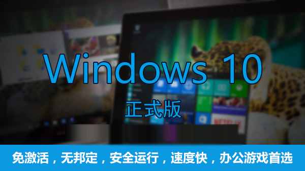 Win10哪個版本最流暢？游戲玩家首選Win10專業版